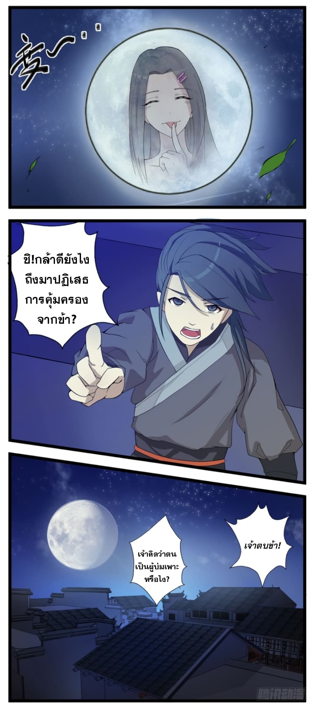 Immortal Maniac ตอนที่ 2 16