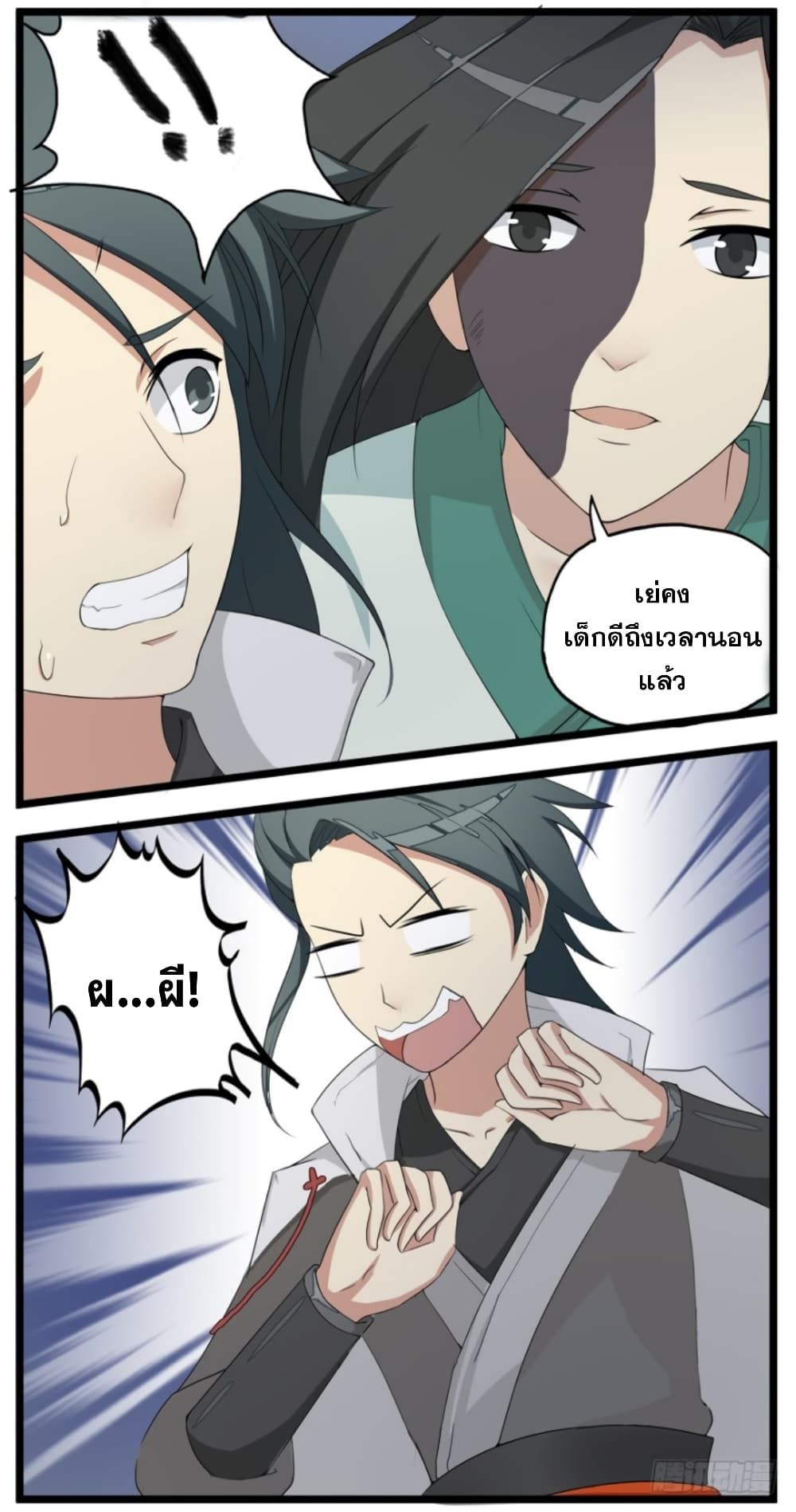 Immortal Maniac ตอนที่ 3 9