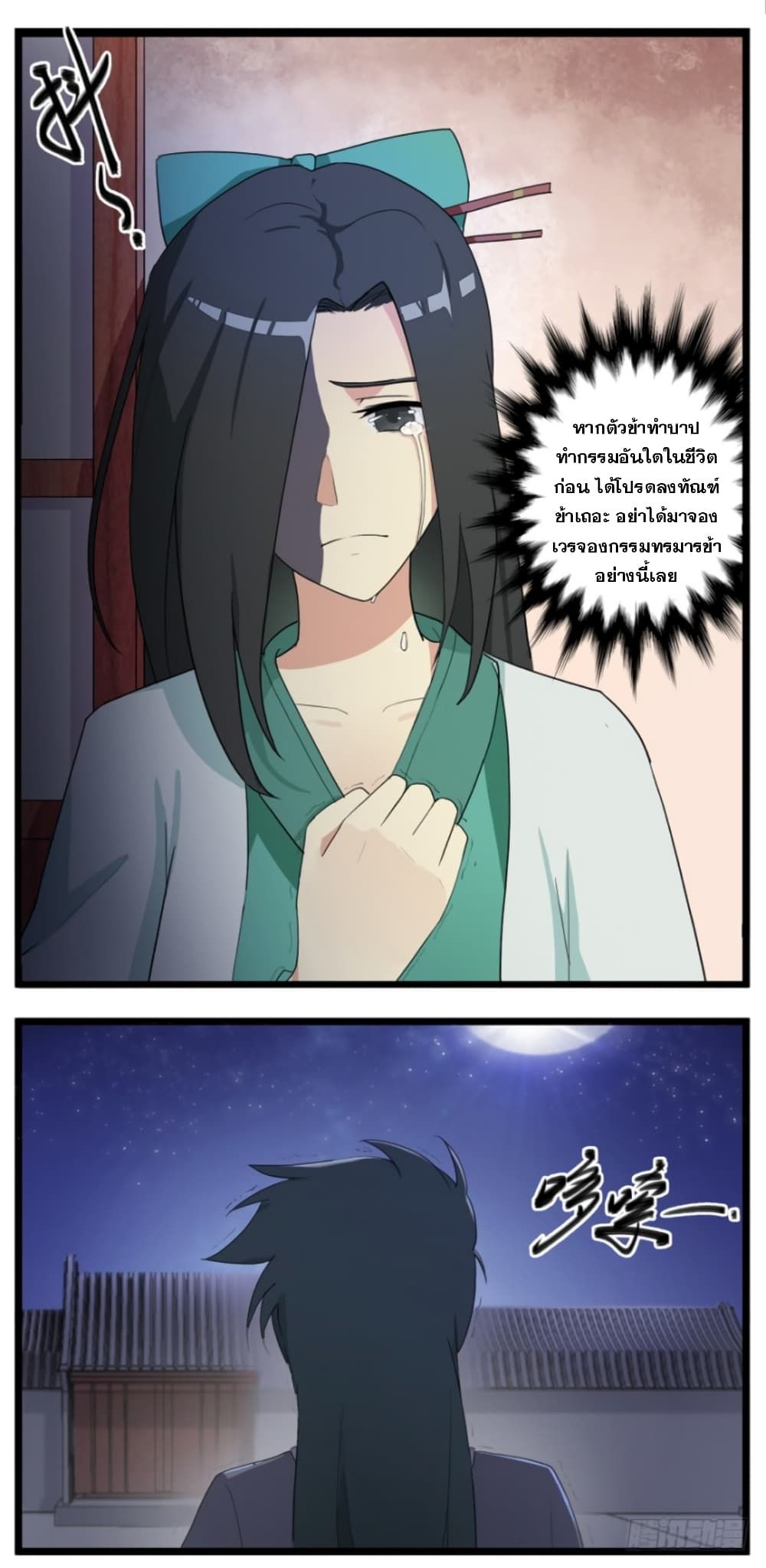 Immortal Maniac ตอนที่ 3 6