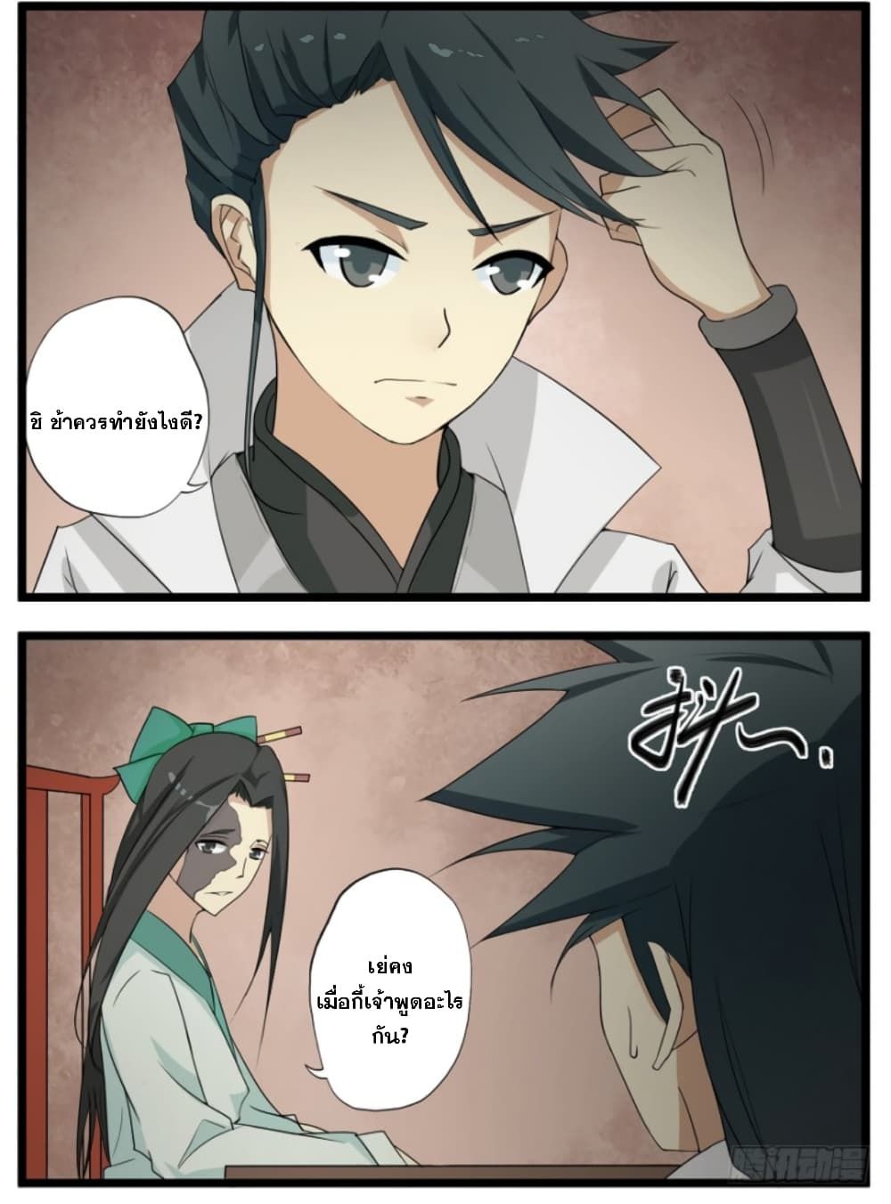 Immortal Maniac ตอนที่ 3 11