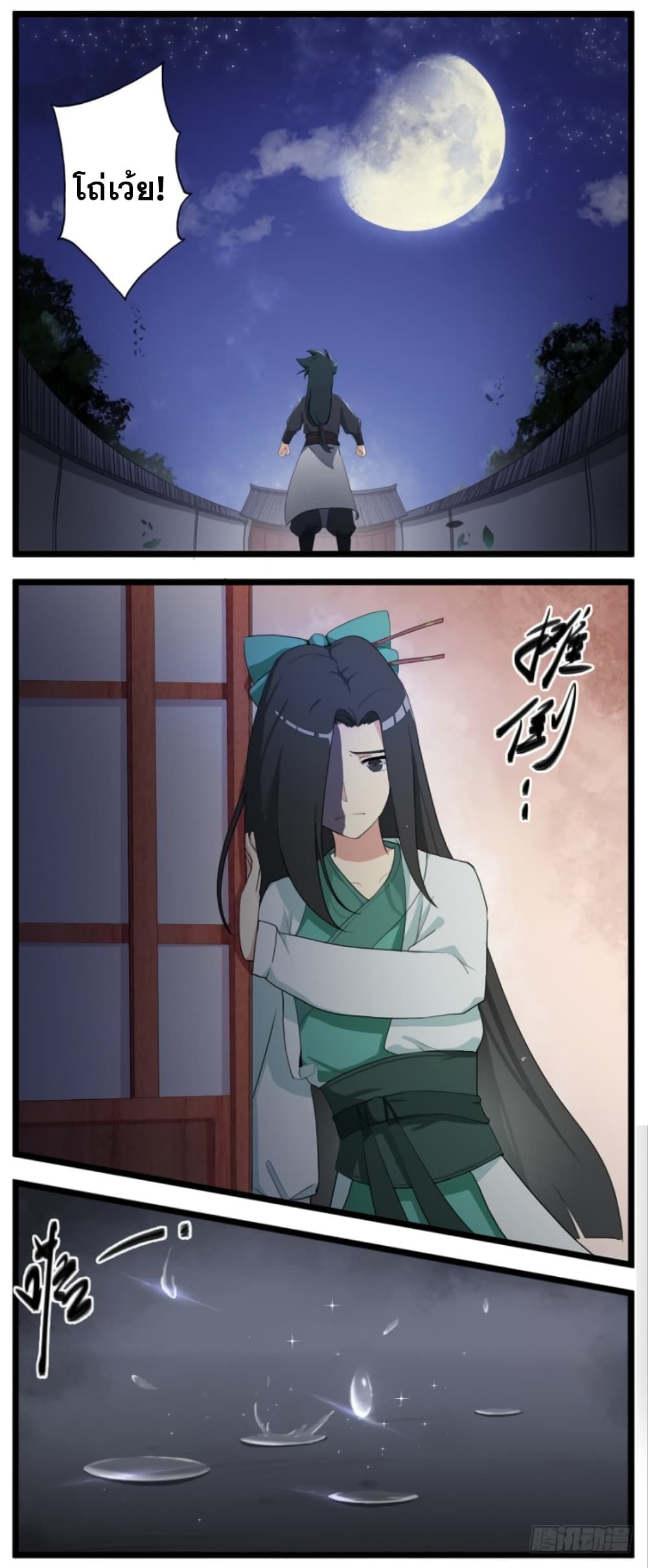 Immortal Maniac ตอนที่ 3 5
