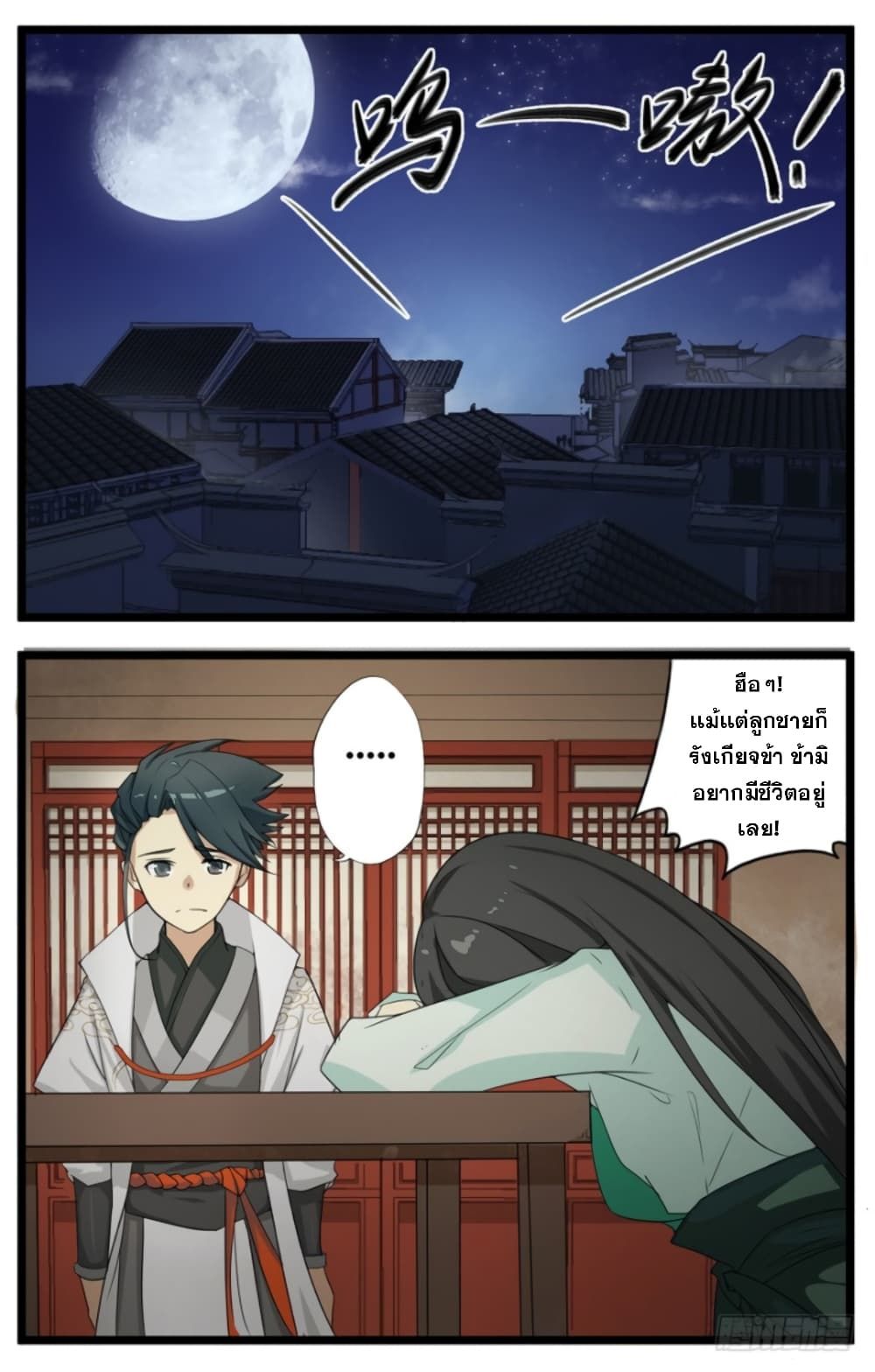 Immortal Maniac ตอนที่ 3 10