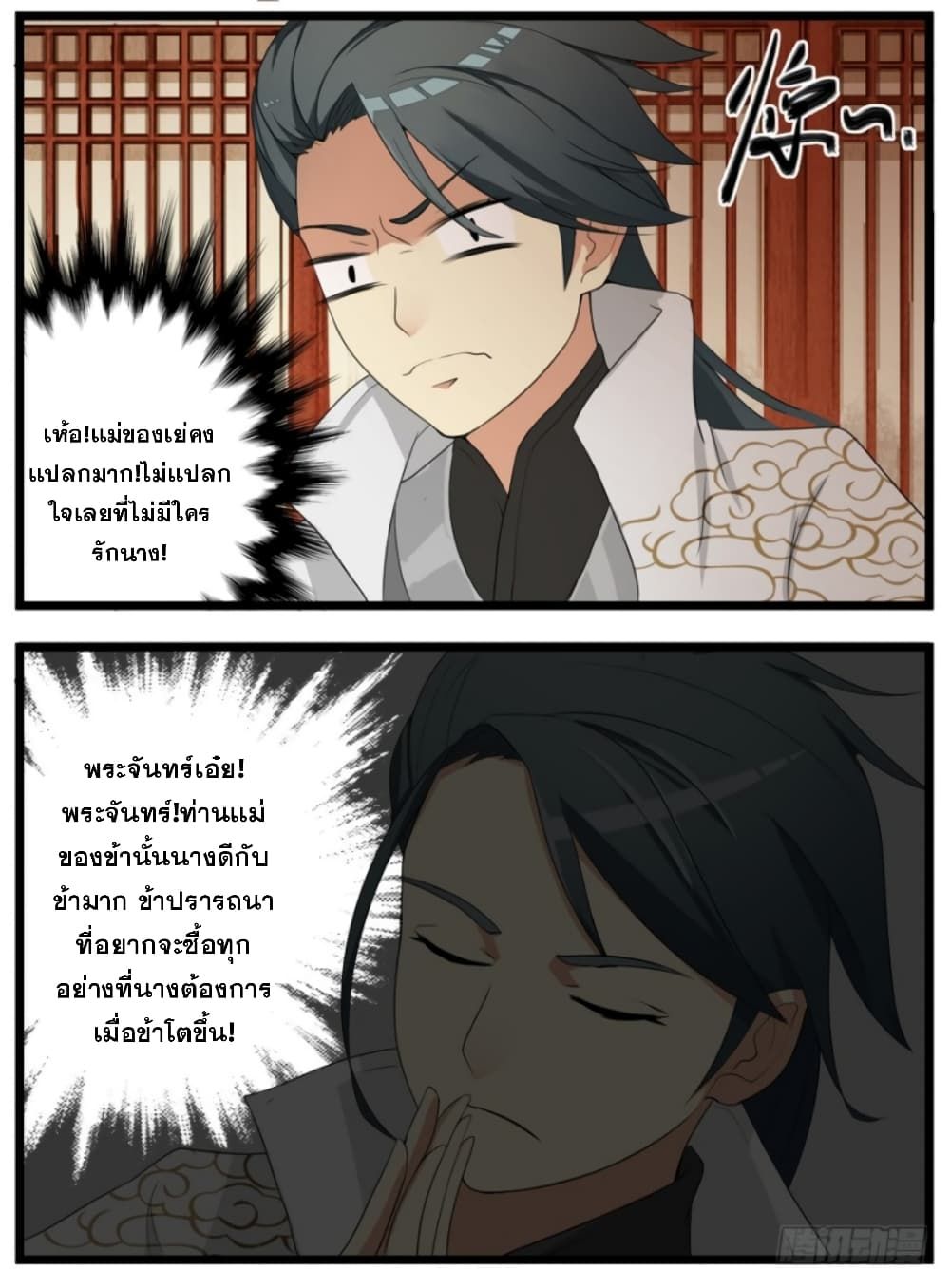 Immortal Maniac ตอนที่ 3 12