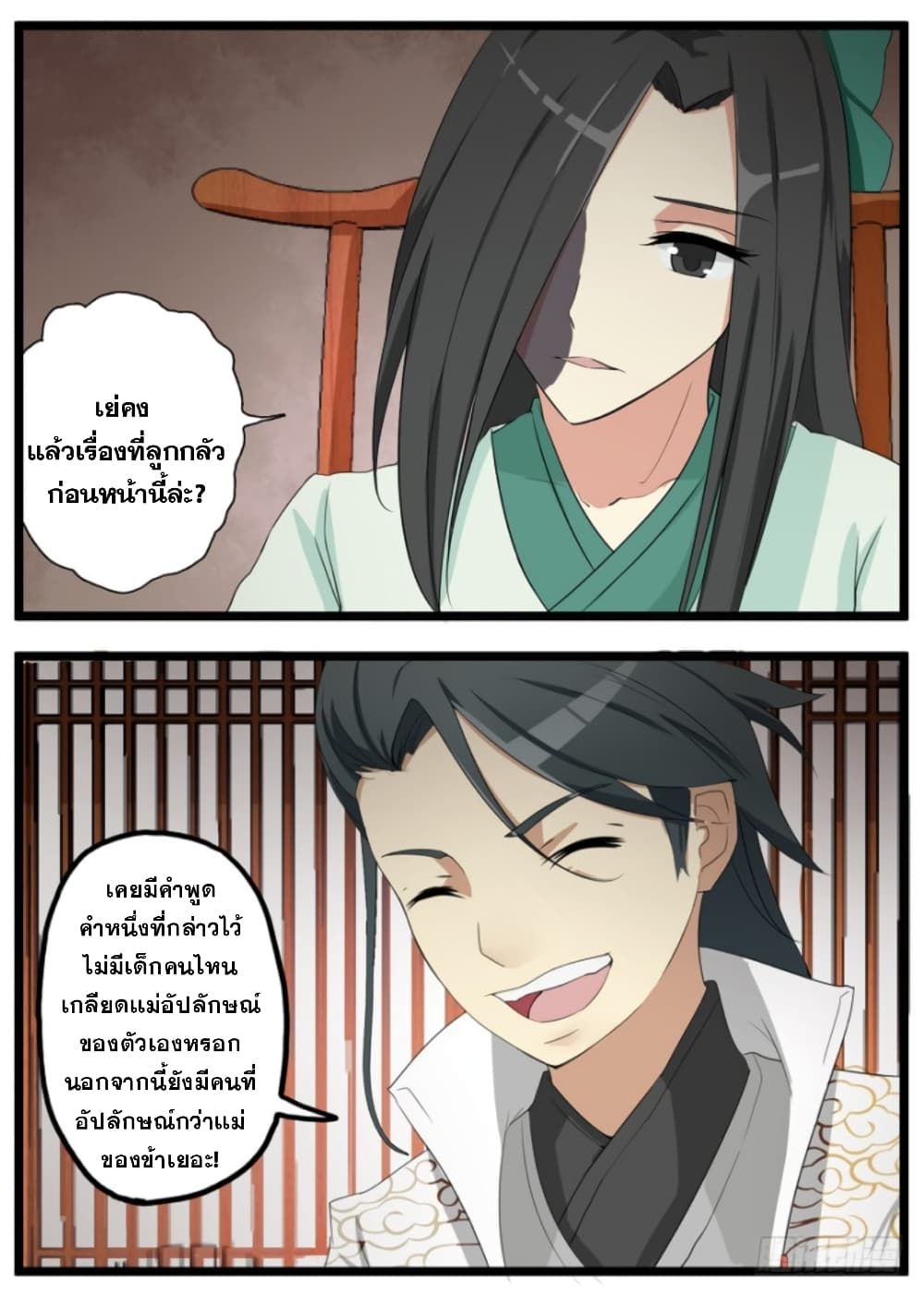 Immortal Maniac ตอนที่ 3 15