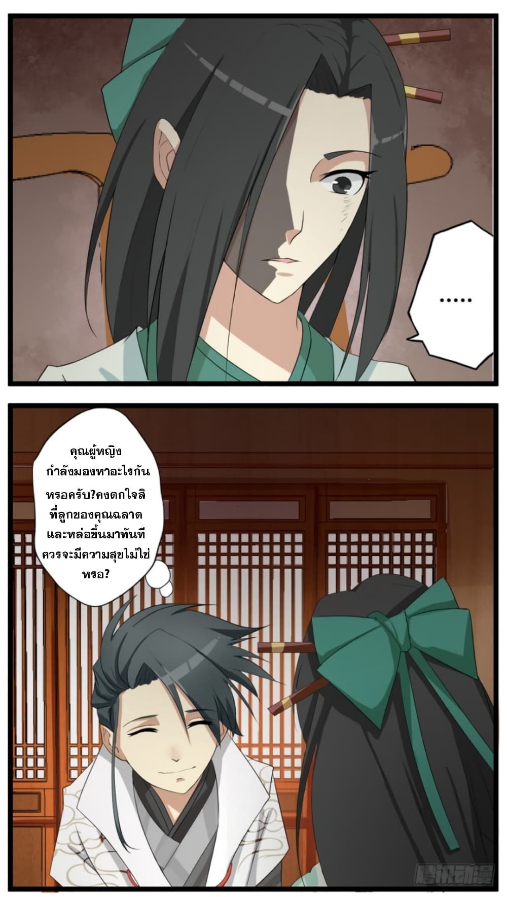 Immortal Maniac ตอนที่ 3 14