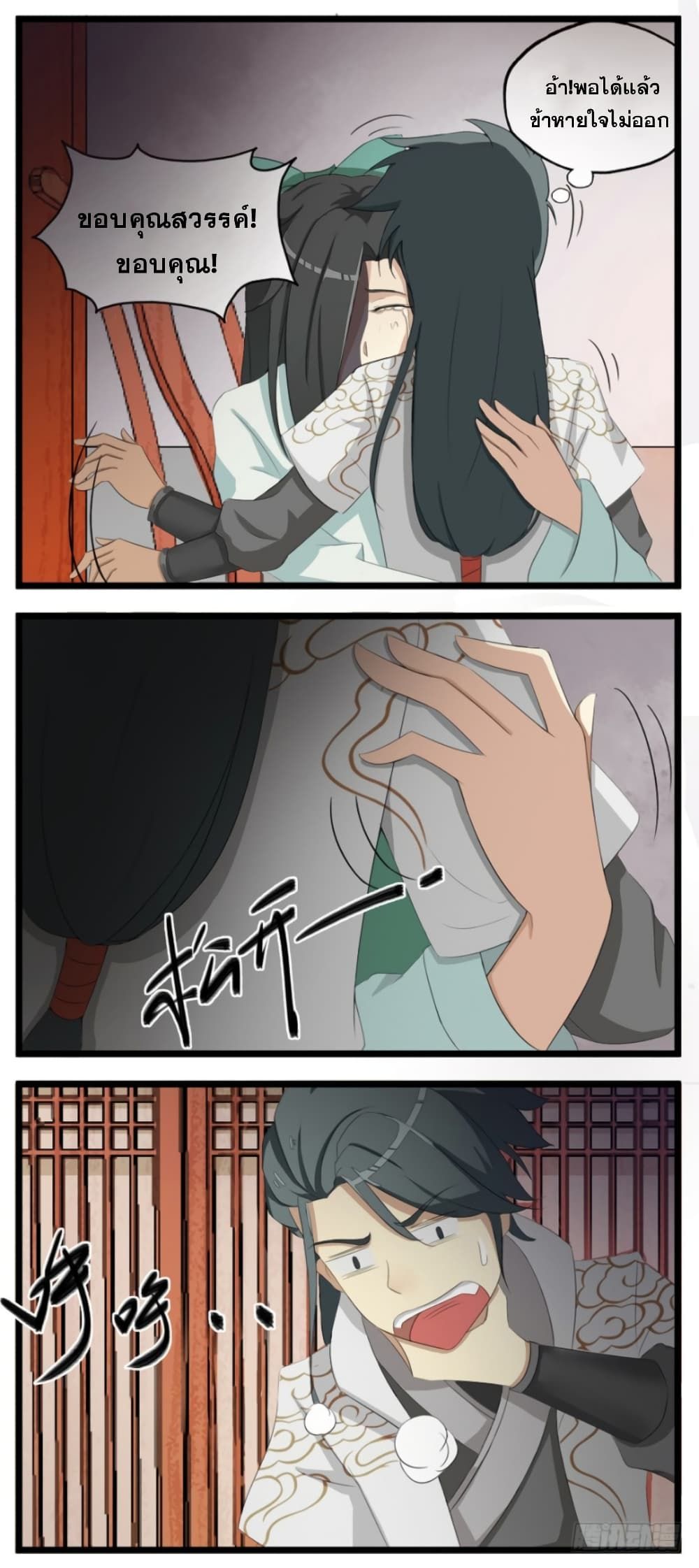 Immortal Maniac ตอนที่ 3 19
