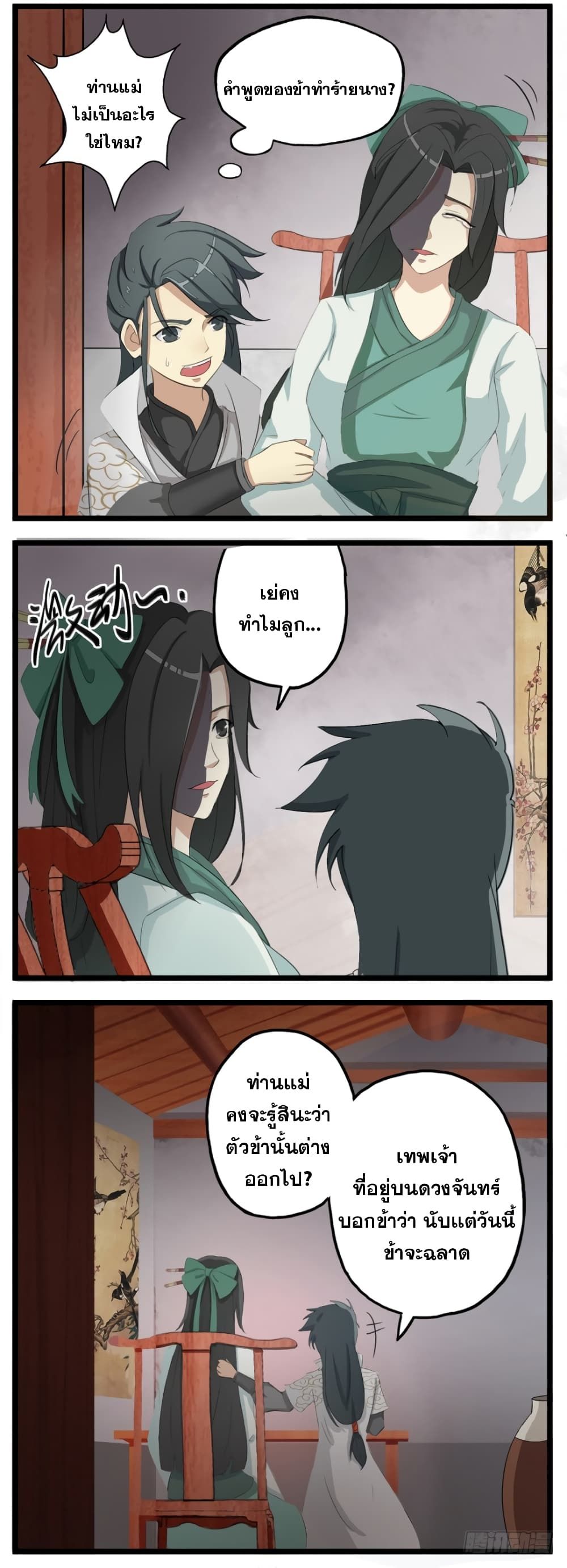 Immortal Maniac ตอนที่ 3 18