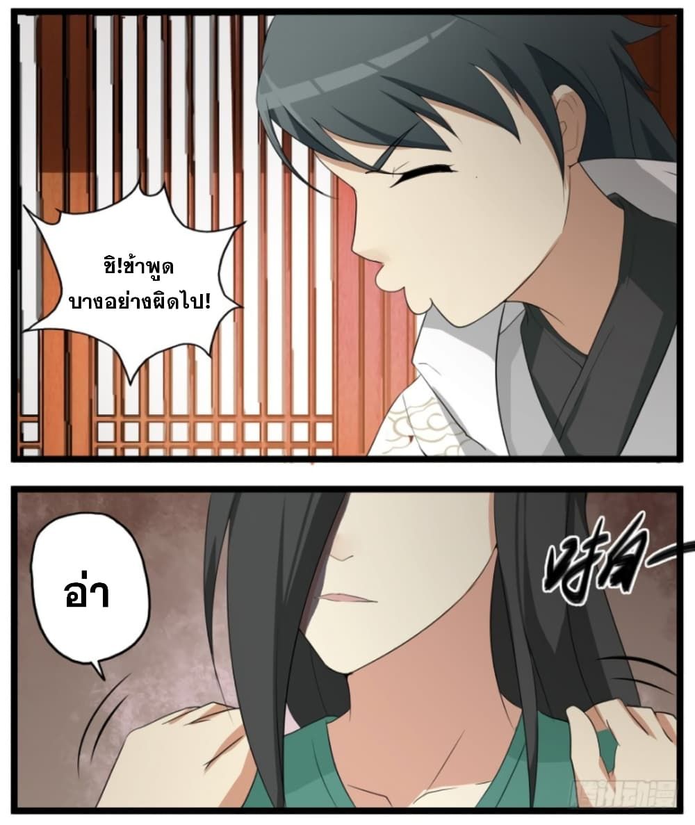 Immortal Maniac ตอนที่ 3 16