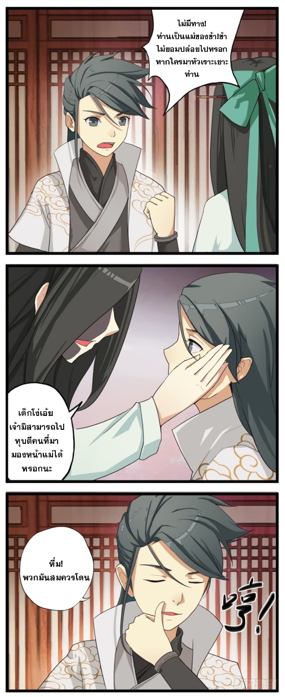 Immortal Maniac ตอนที่ 3 21