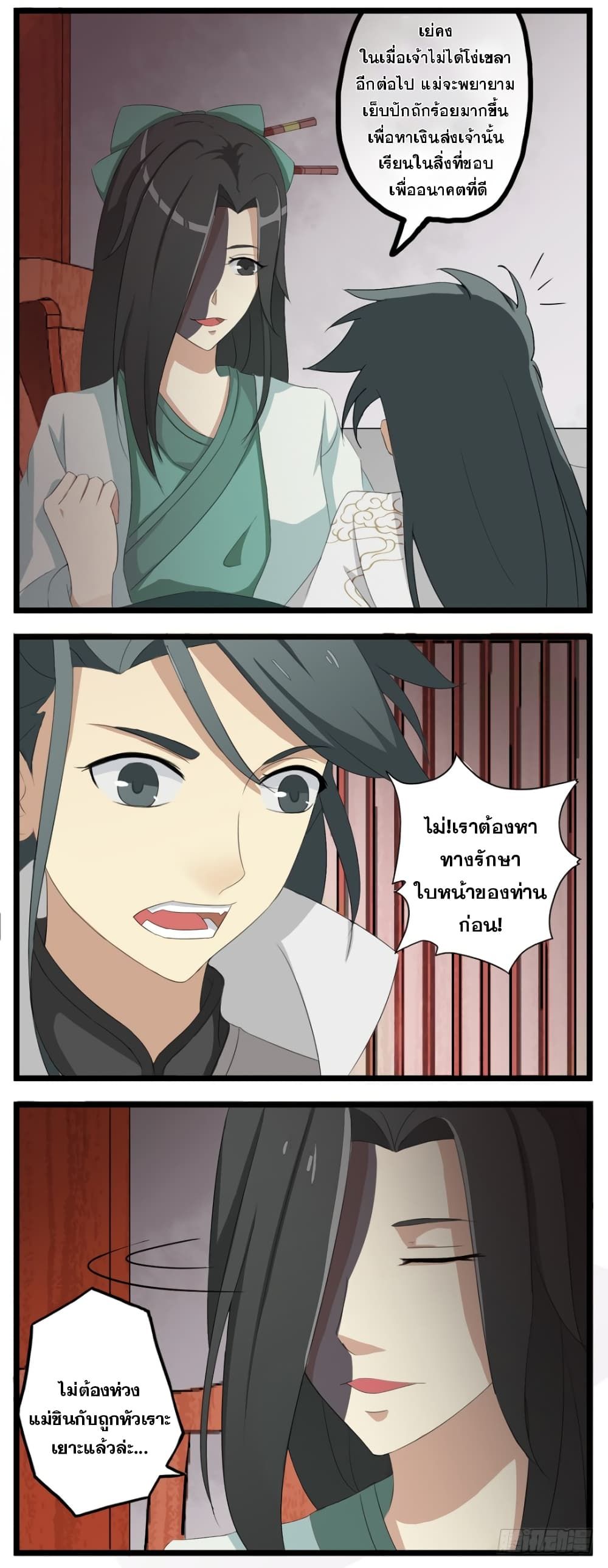 Immortal Maniac ตอนที่ 3 20