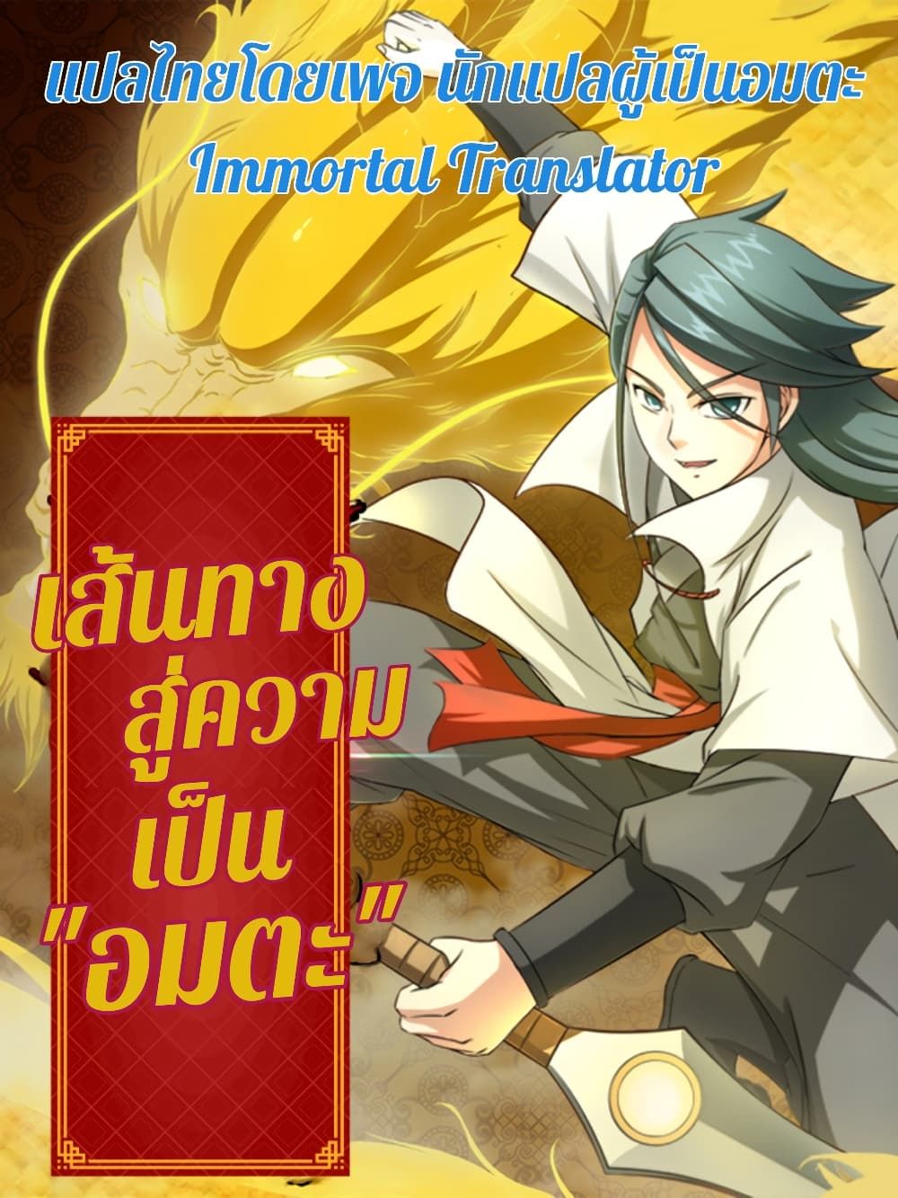 Immortal Maniac ตอนที่ 4 1