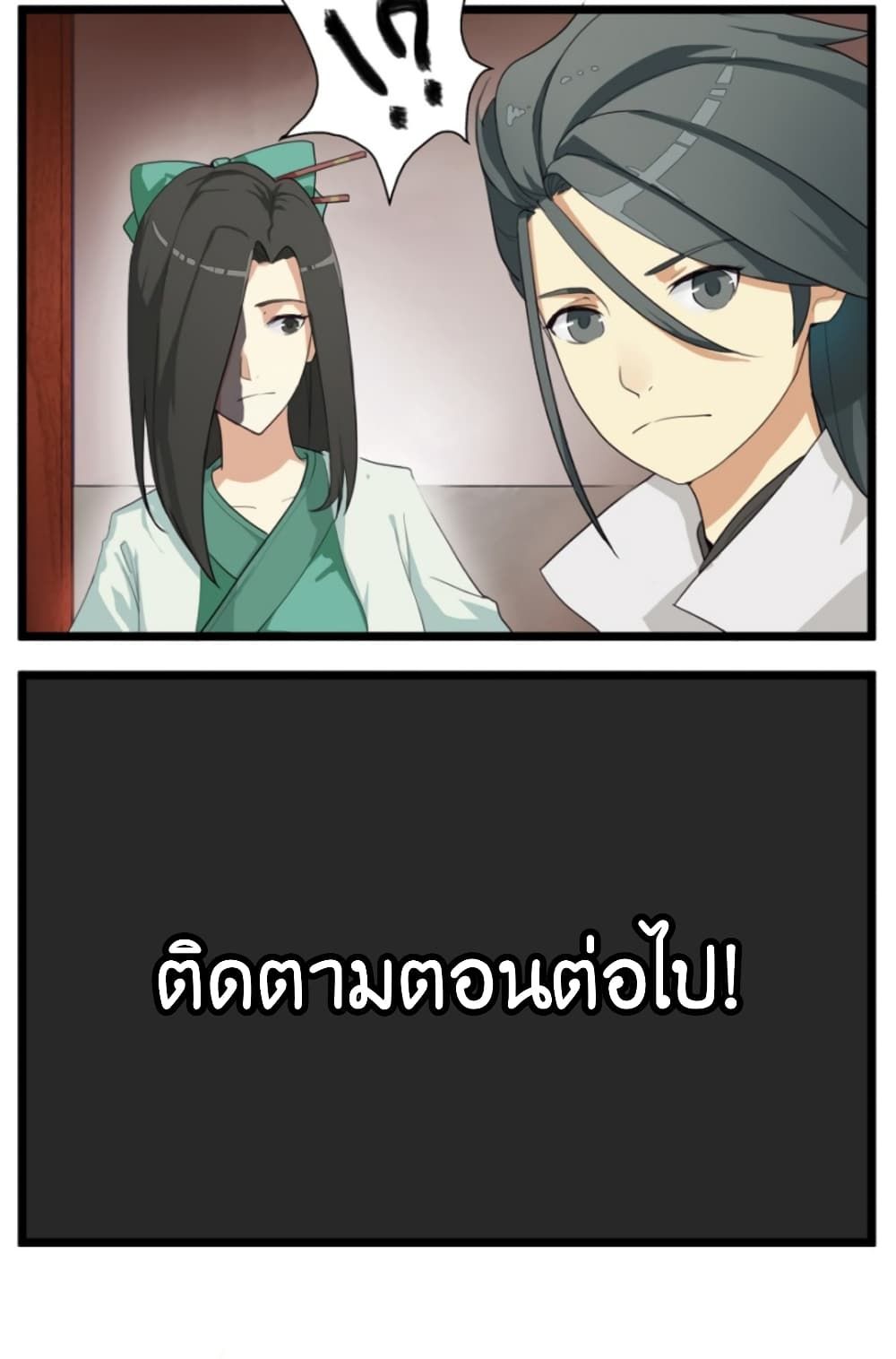 Immortal Maniac ตอนที่ 3 23