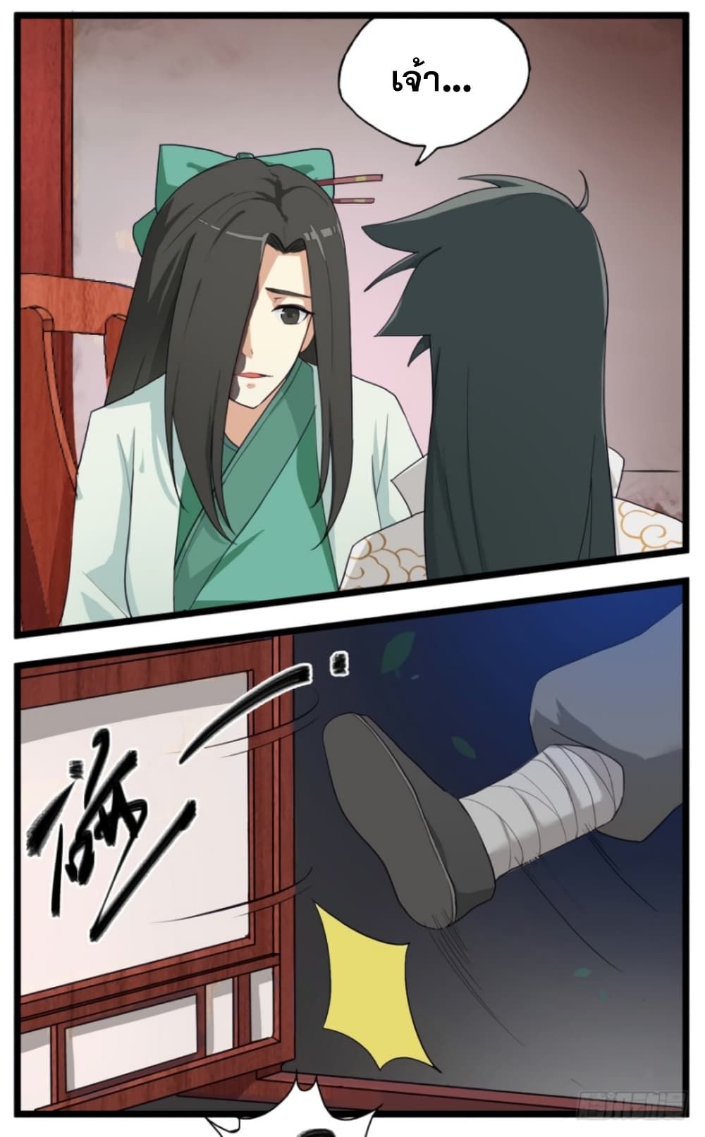 Immortal Maniac ตอนที่ 3 22