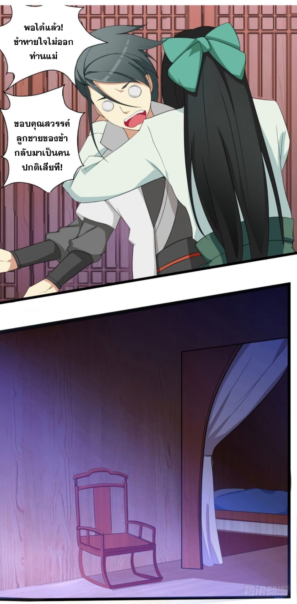 Immortal Maniac ตอนที่ 4 3