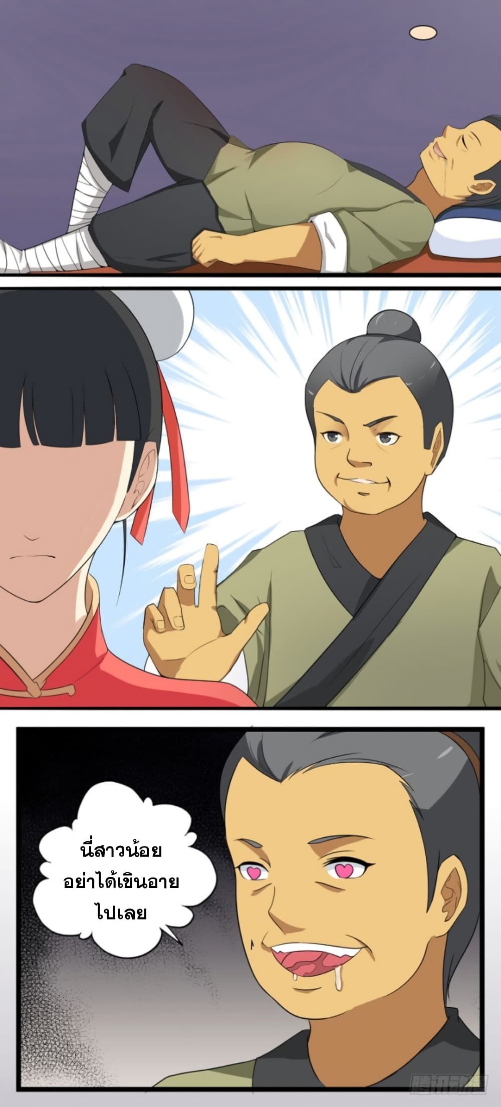 Immortal Maniac ตอนที่ 4 5