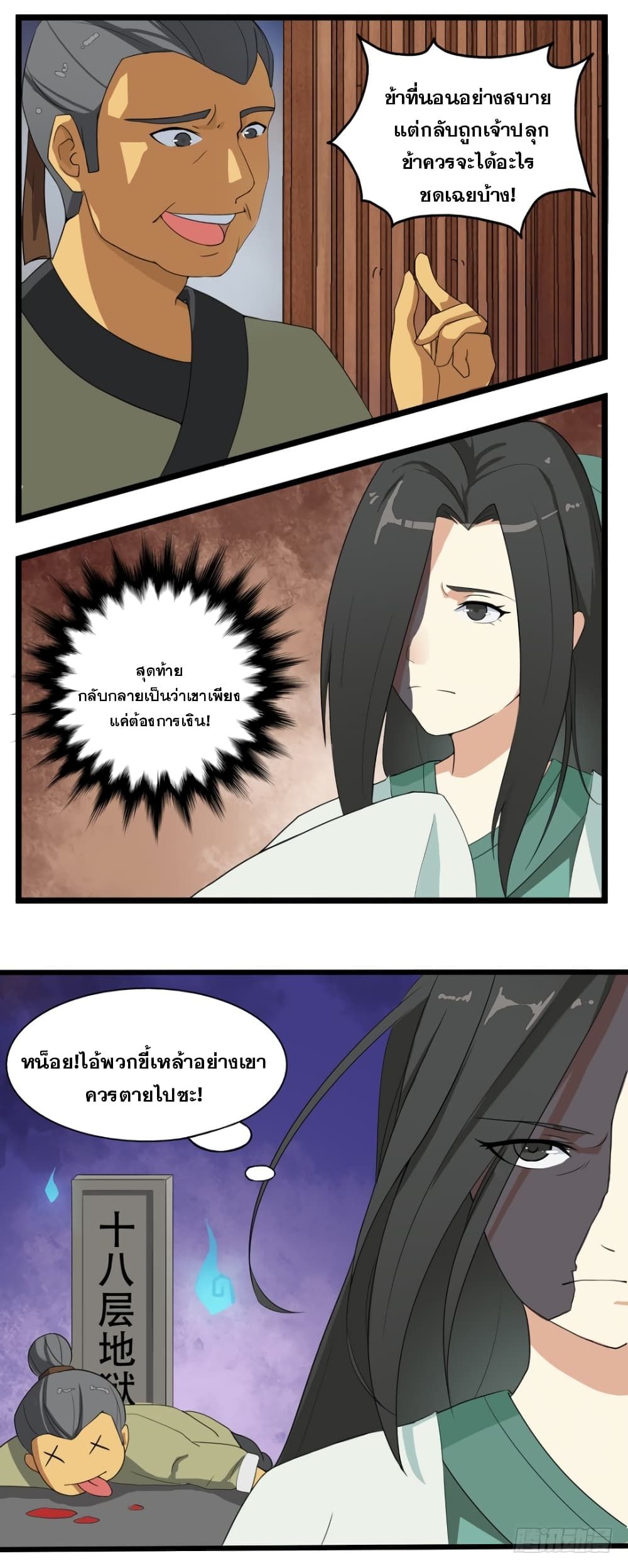 Immortal Maniac ตอนที่ 4 12