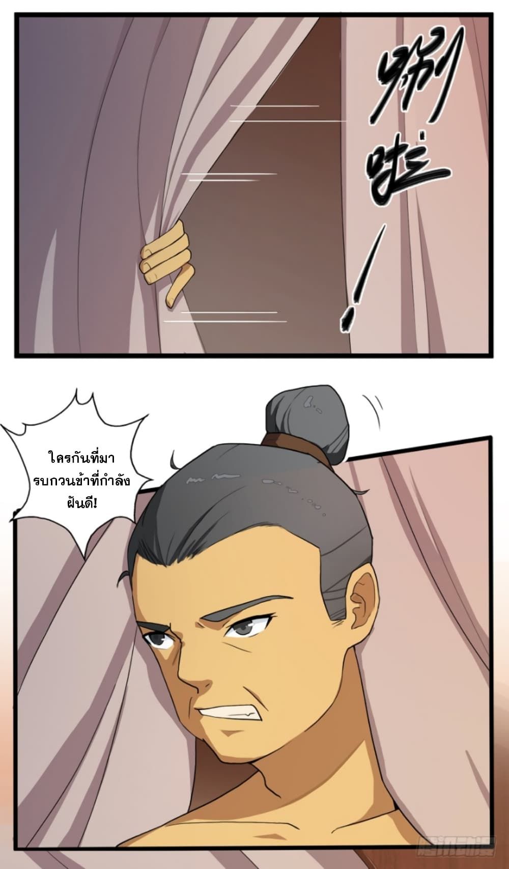 Immortal Maniac ตอนที่ 4 7