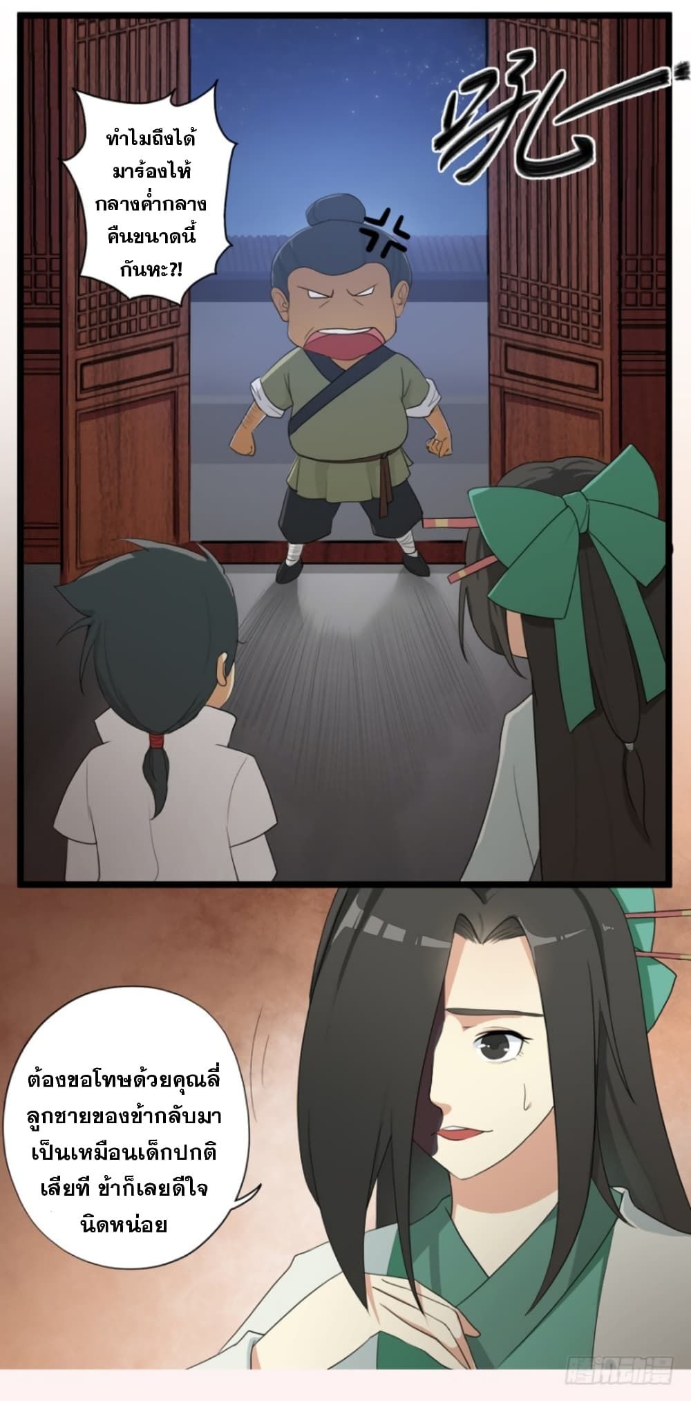 Immortal Maniac ตอนที่ 4 10