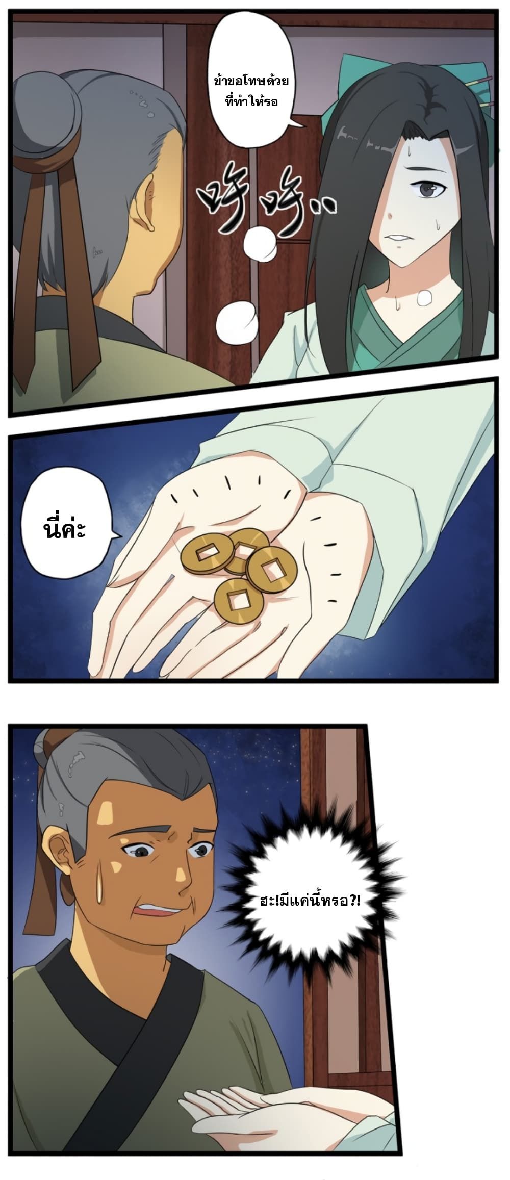 Immortal Maniac ตอนที่ 4 15