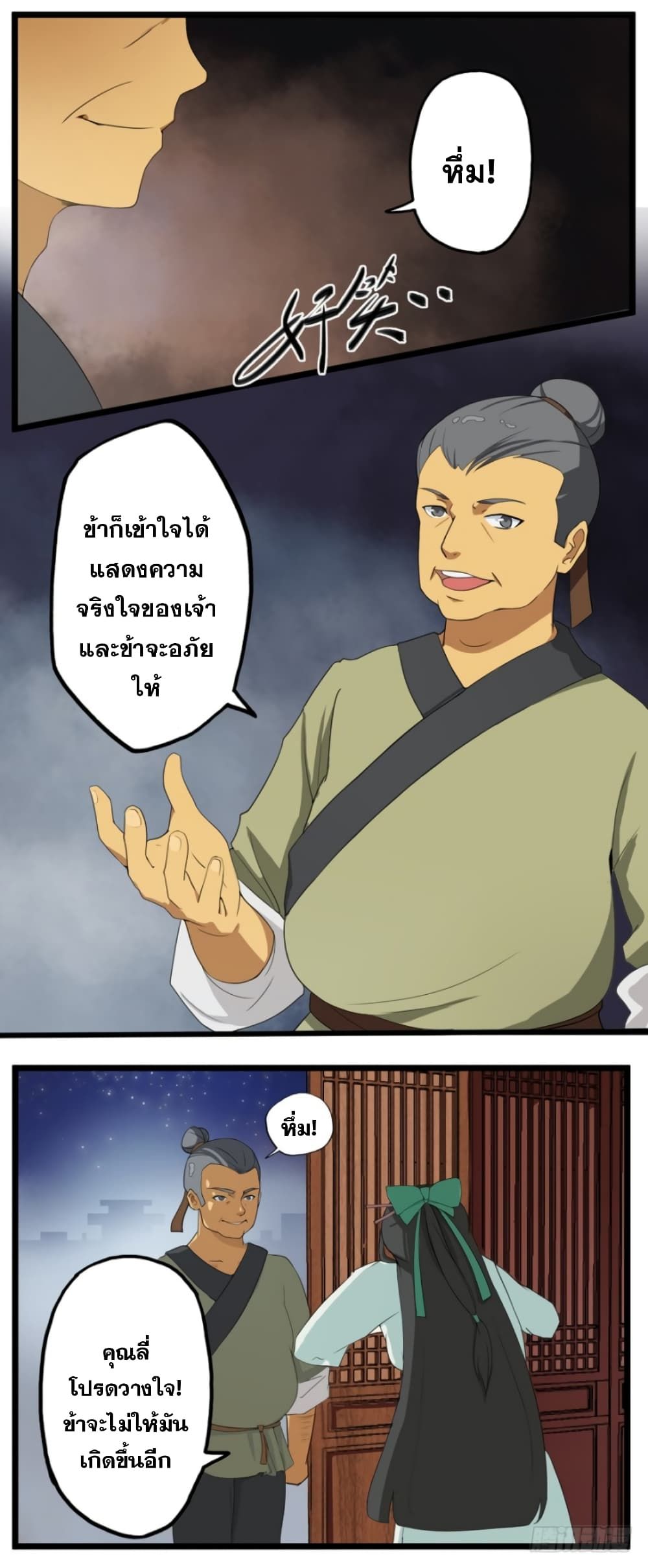 Immortal Maniac ตอนที่ 4 11