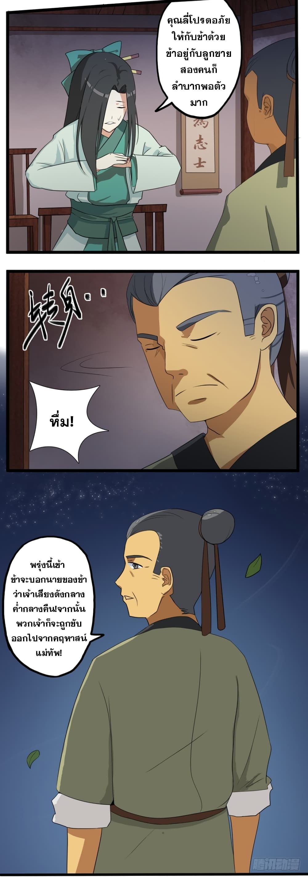 Immortal Maniac ตอนที่ 4 17
