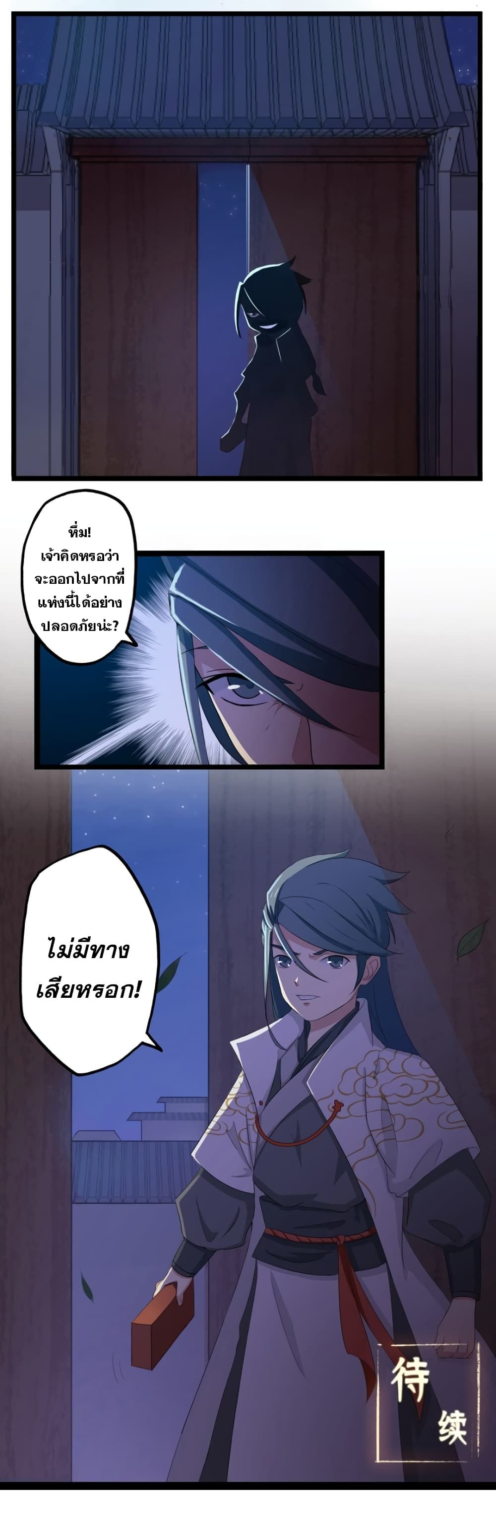 Immortal Maniac ตอนที่ 4 23