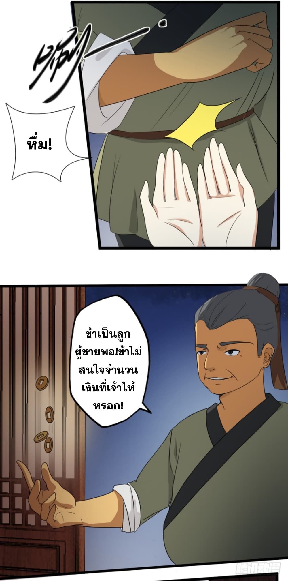 Immortal Maniac ตอนที่ 4 16