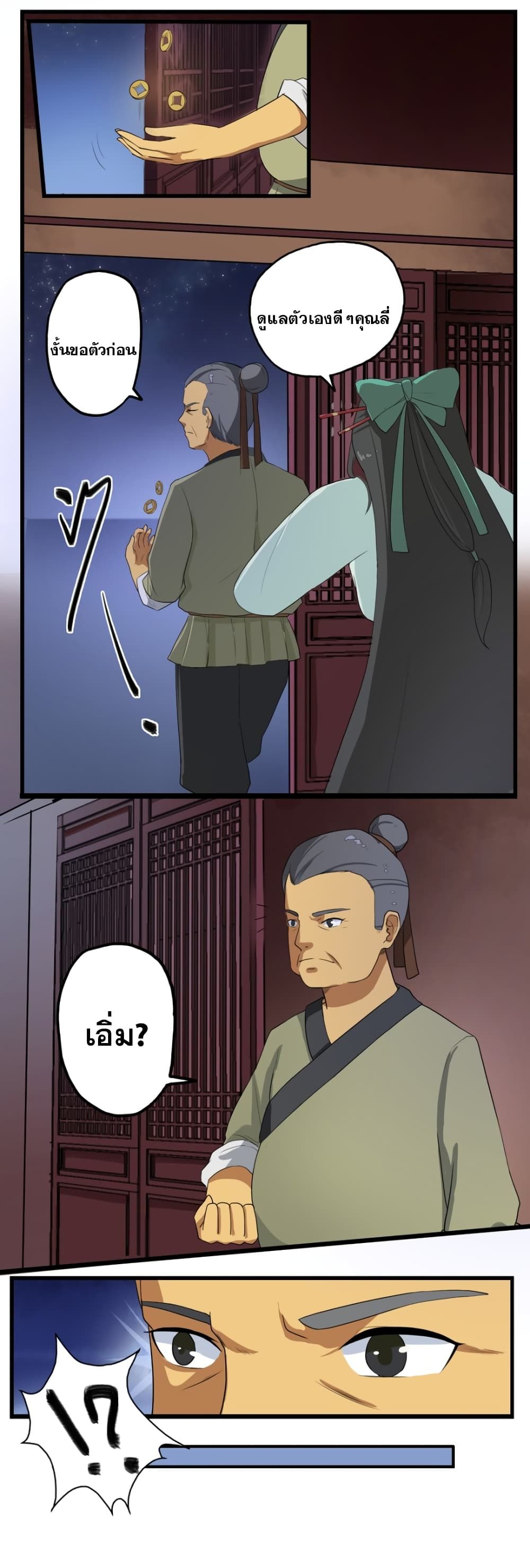 Immortal Maniac ตอนที่ 4 22