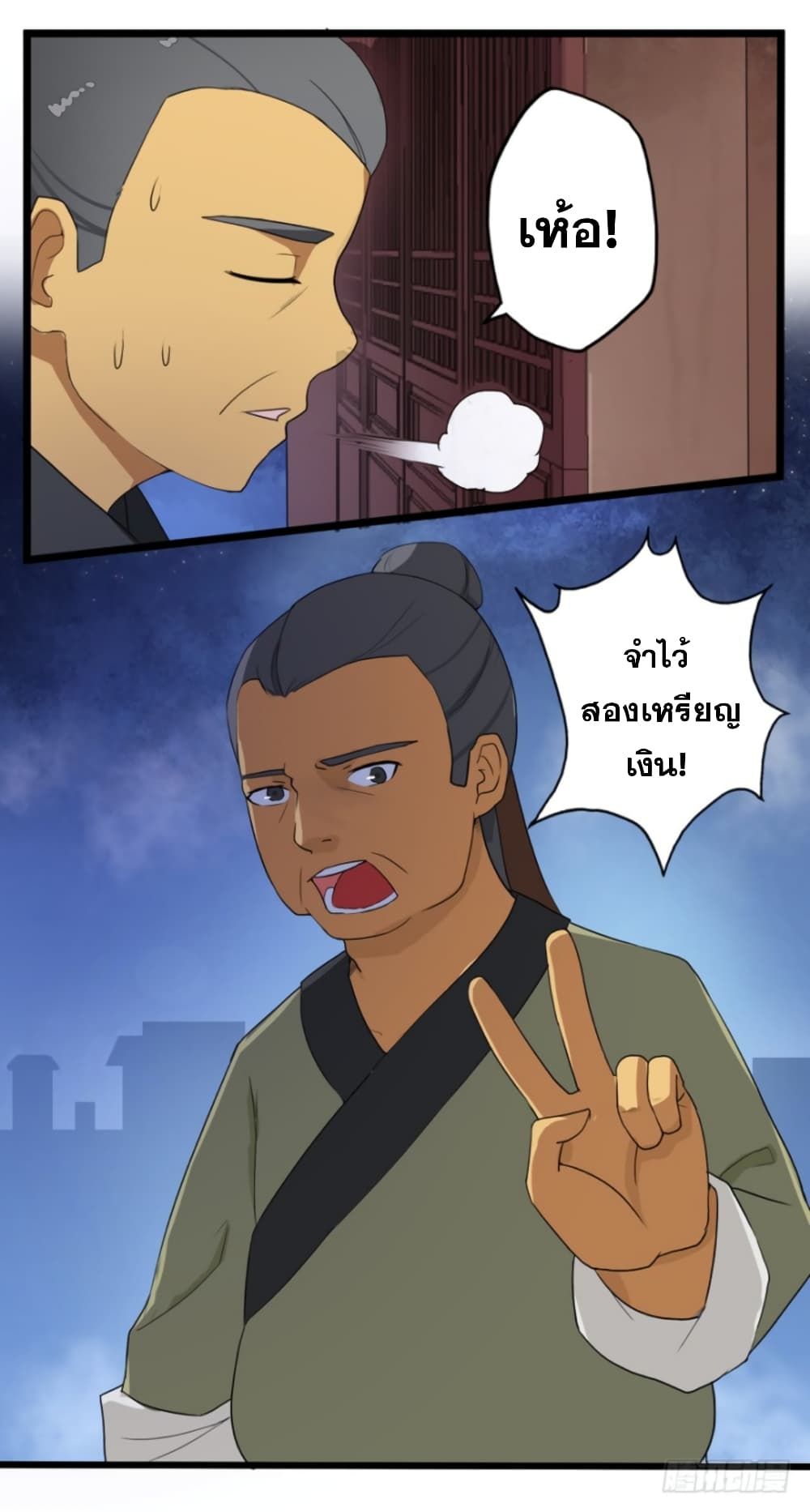 Immortal Maniac ตอนที่ 4 21