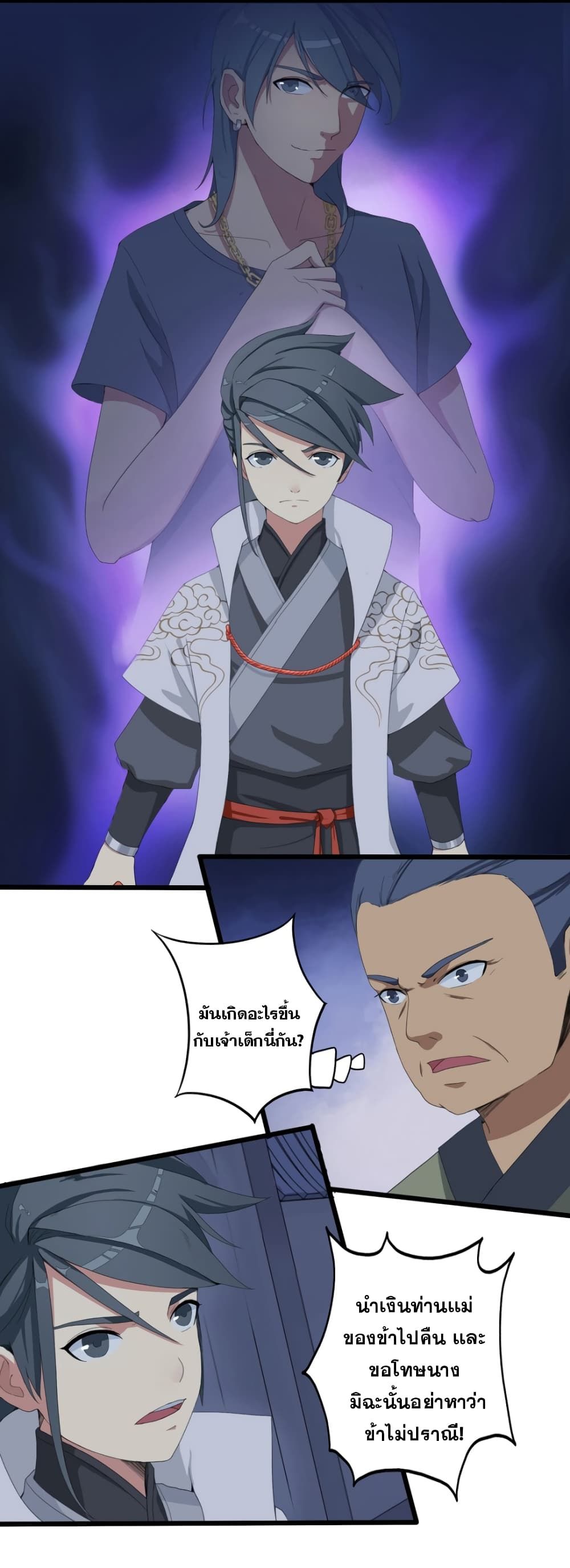 Immortal Maniac ตอนที่ 5 3