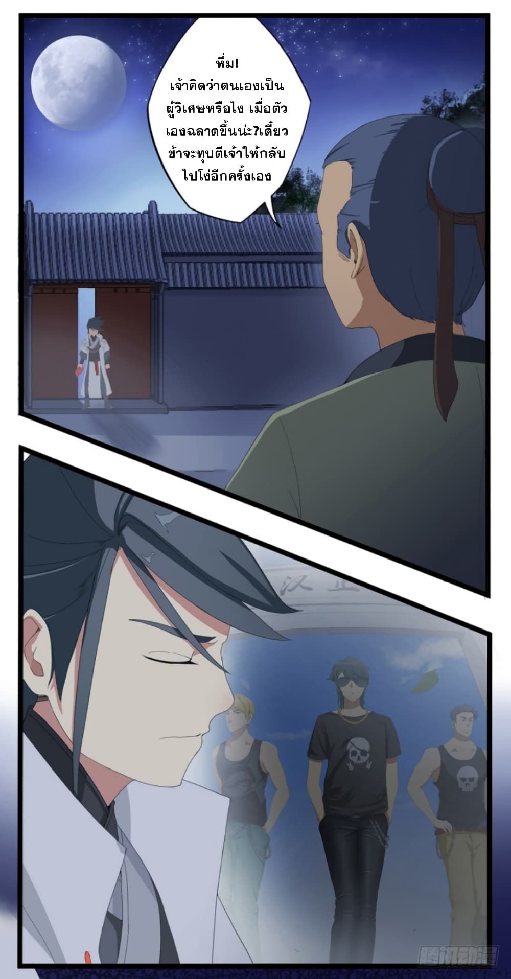 Immortal Maniac ตอนที่ 5 4