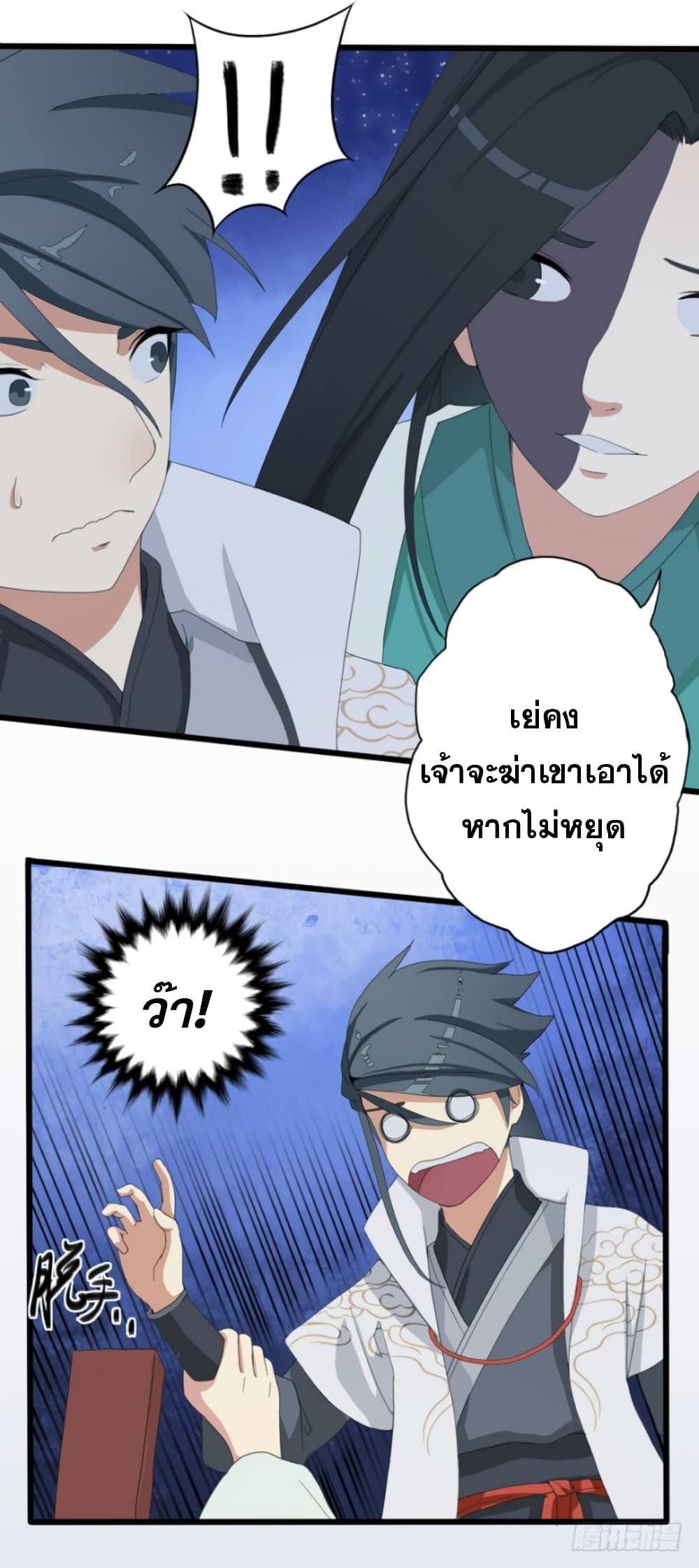 Immortal Maniac ตอนที่ 5 14