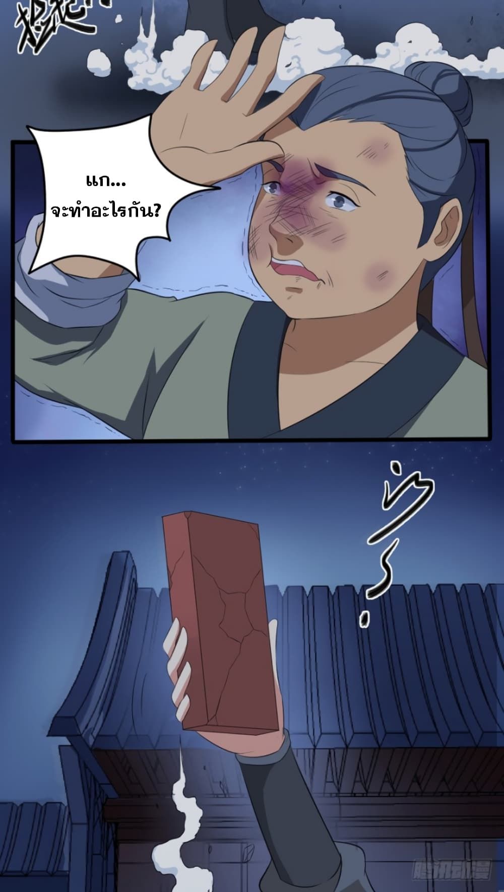 Immortal Maniac ตอนที่ 5 11