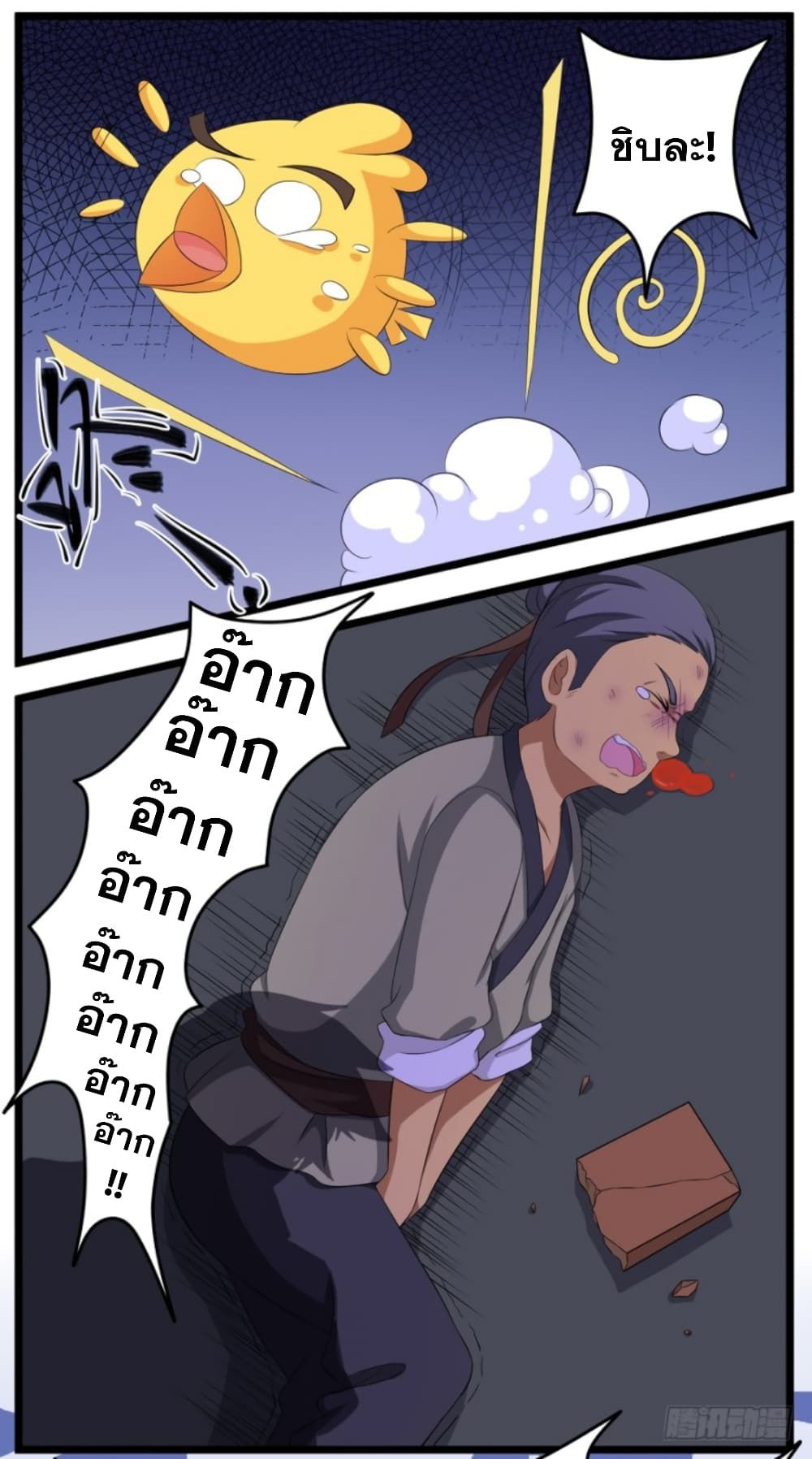 Immortal Maniac ตอนที่ 5 17
