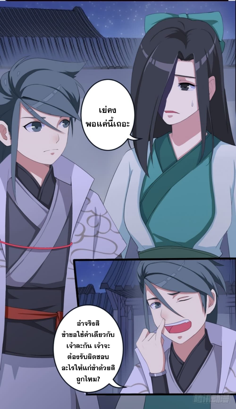 Immortal Maniac ตอนที่ 5 21