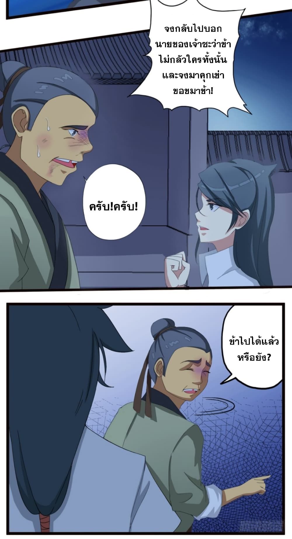 Immortal Maniac ตอนที่ 5 24