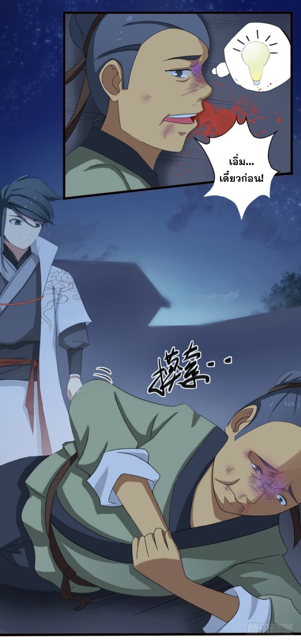 Immortal Maniac ตอนที่ 5 22