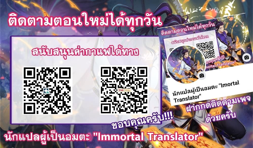 Immortal Maniac ตอนที่ 5 26