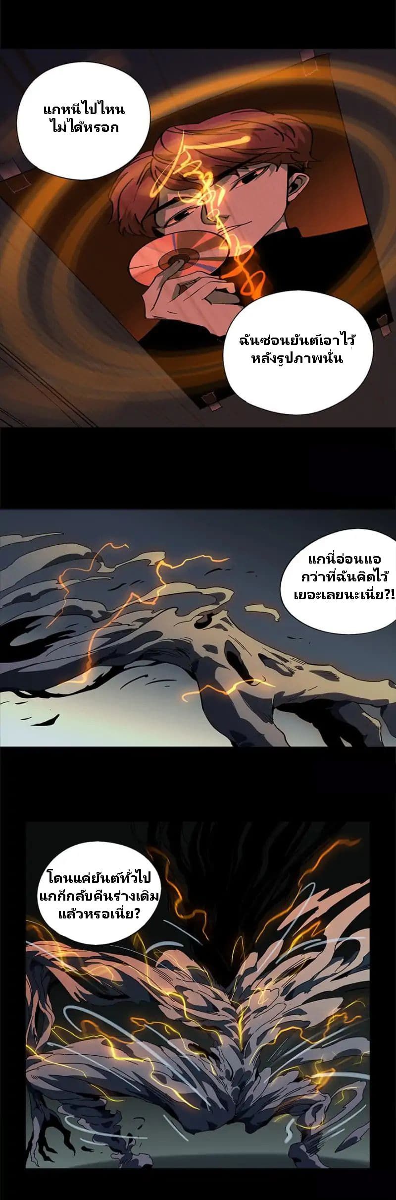 DaXiangWuXing (Taoist) ตอนที่ 3 25