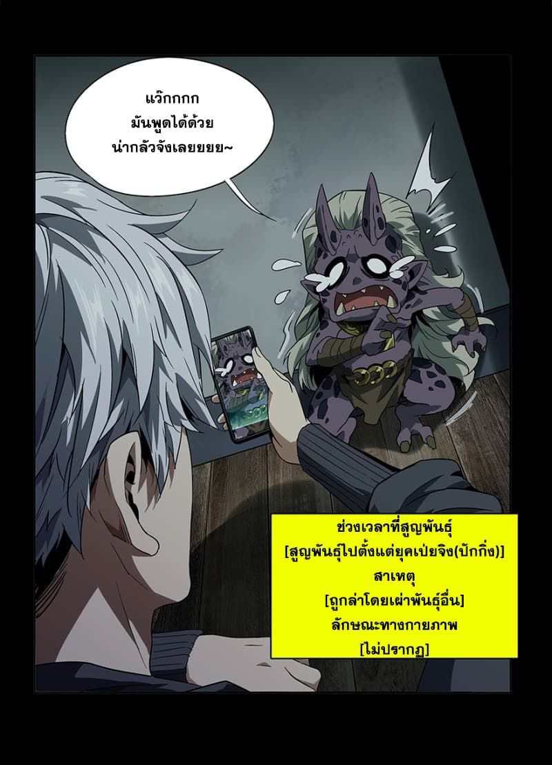 DaXiangWuXing (Taoist) ตอนที่ 4 13