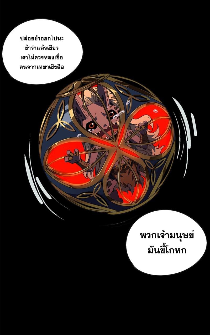 DaXiangWuXing (Taoist) ตอนที่ 4 25