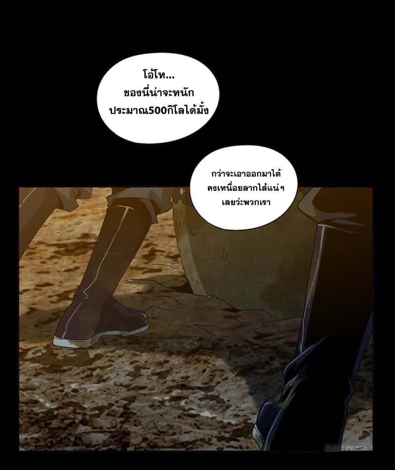 DaXiangWuXing (Taoist) ตอนที่ 4 31