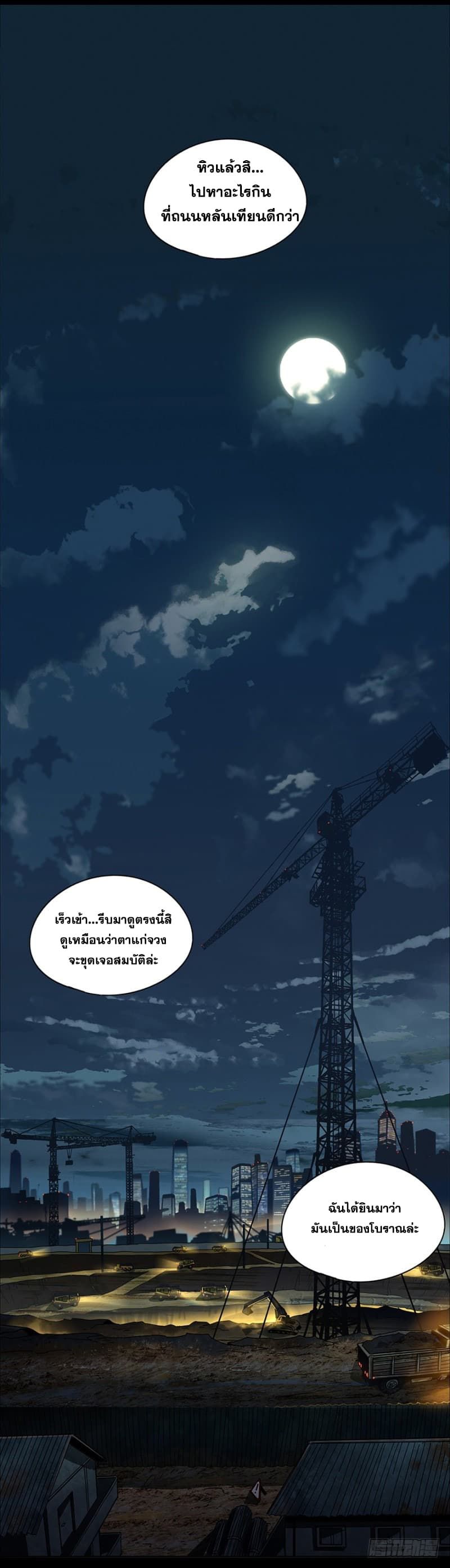 DaXiangWuXing (Taoist) ตอนที่ 4 30
