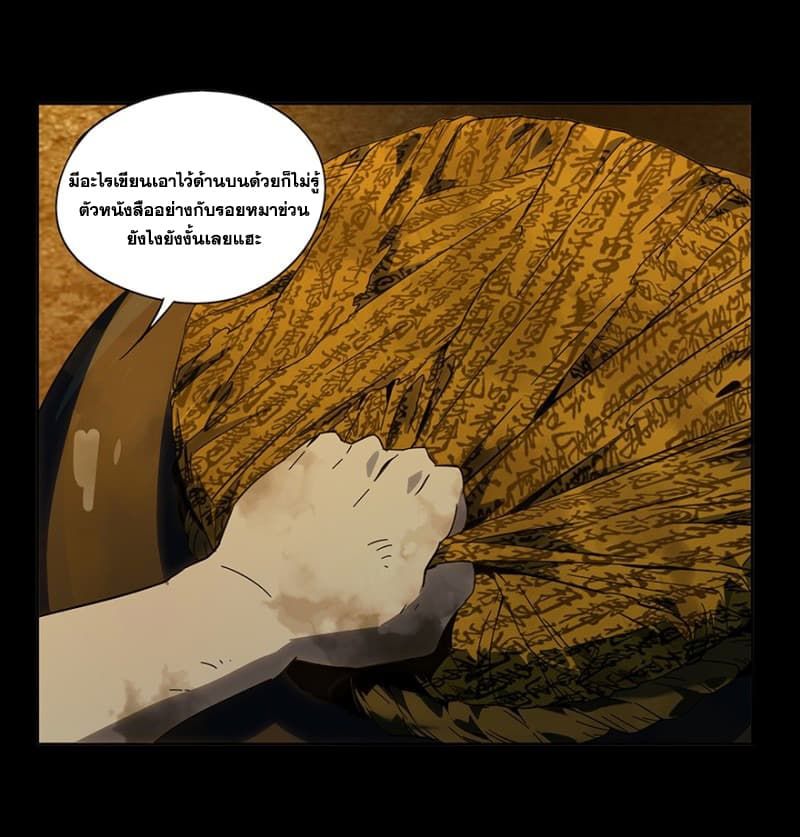 DaXiangWuXing (Taoist) ตอนที่ 4 36
