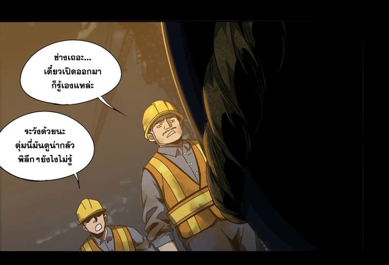 DaXiangWuXing (Taoist) ตอนที่ 4 34