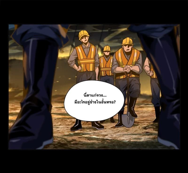 DaXiangWuXing (Taoist) ตอนที่ 4 40