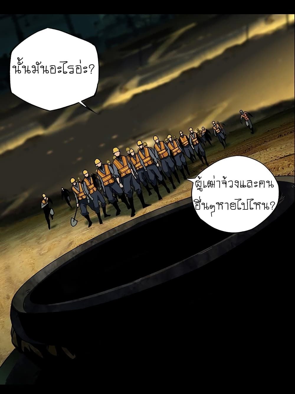 DaXiangWuXing (Taoist) ตอนที่ 7 11