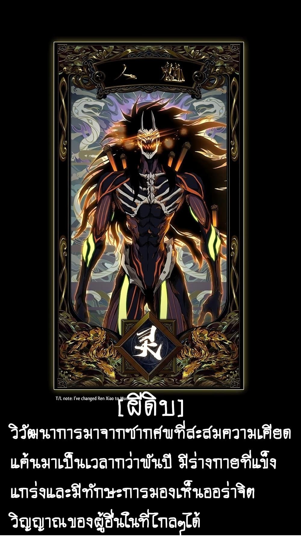 DaXiangWuXing (Taoist) ตอนที่ 7 52
