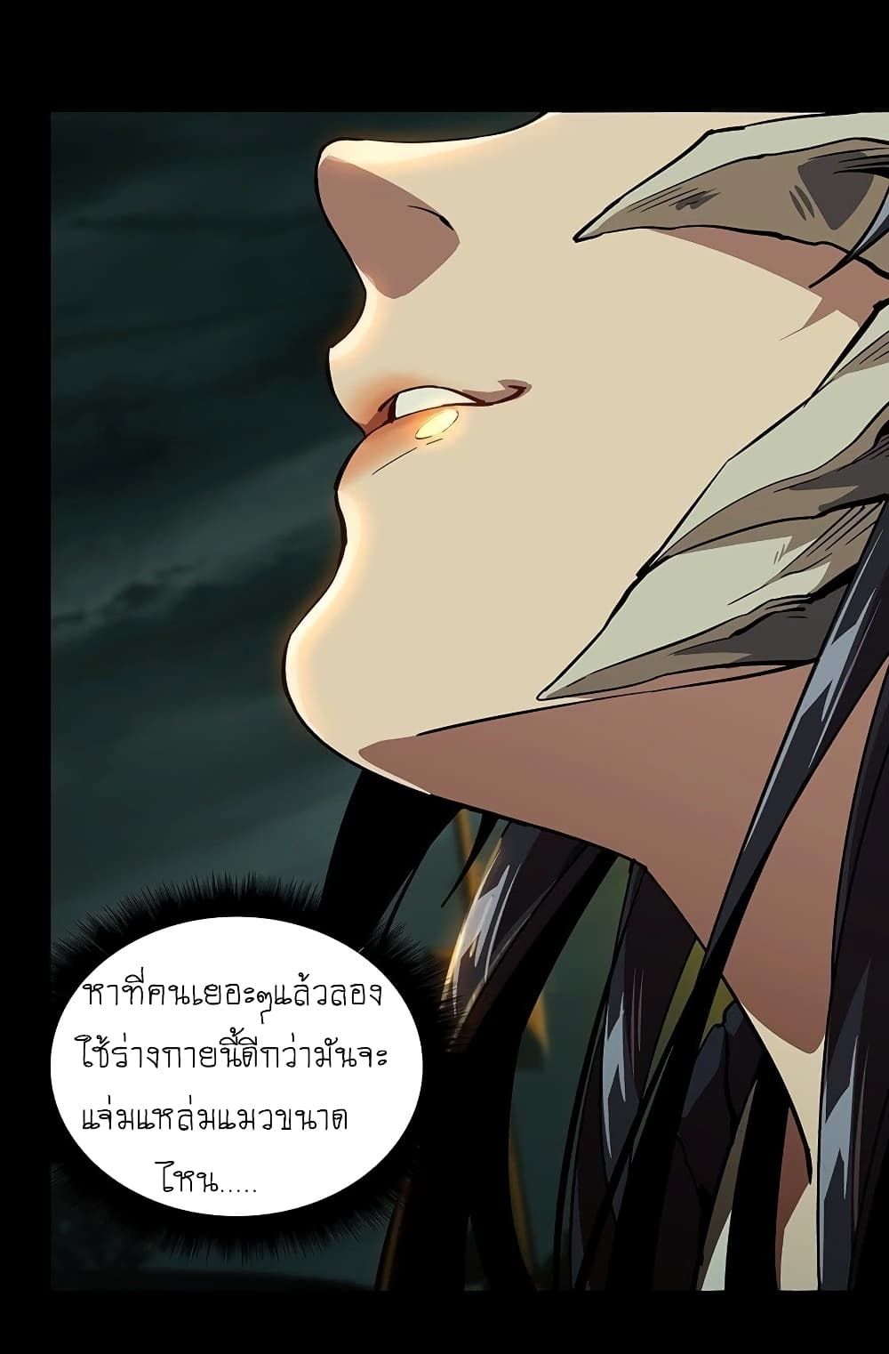 DaXiangWuXing (Taoist) ตอนที่ 10 20