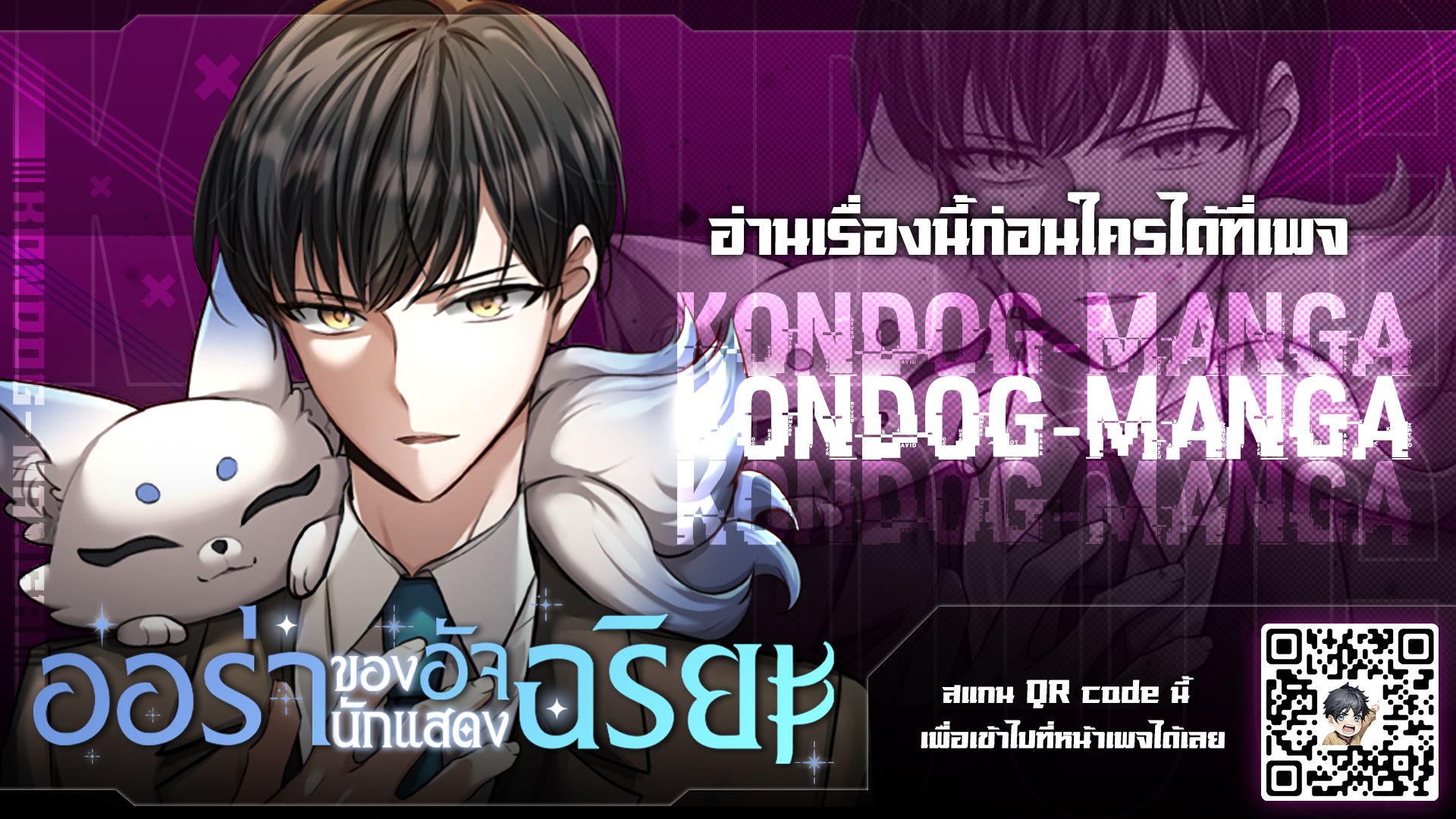 The Genius Actor’s Aura ตอนที่ 3 11